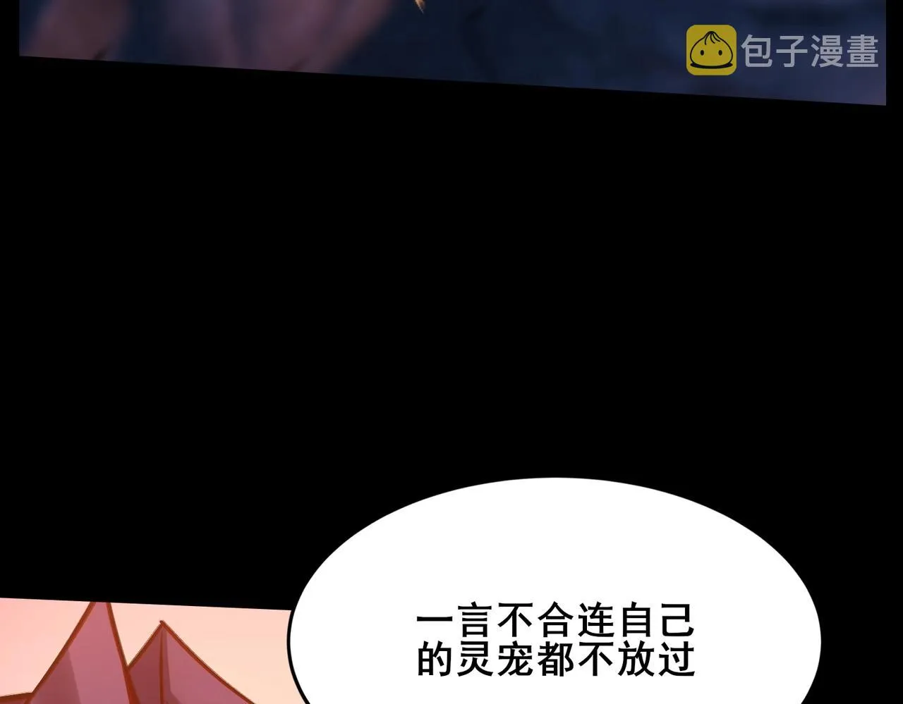 第43话盘灵大阵 第72页