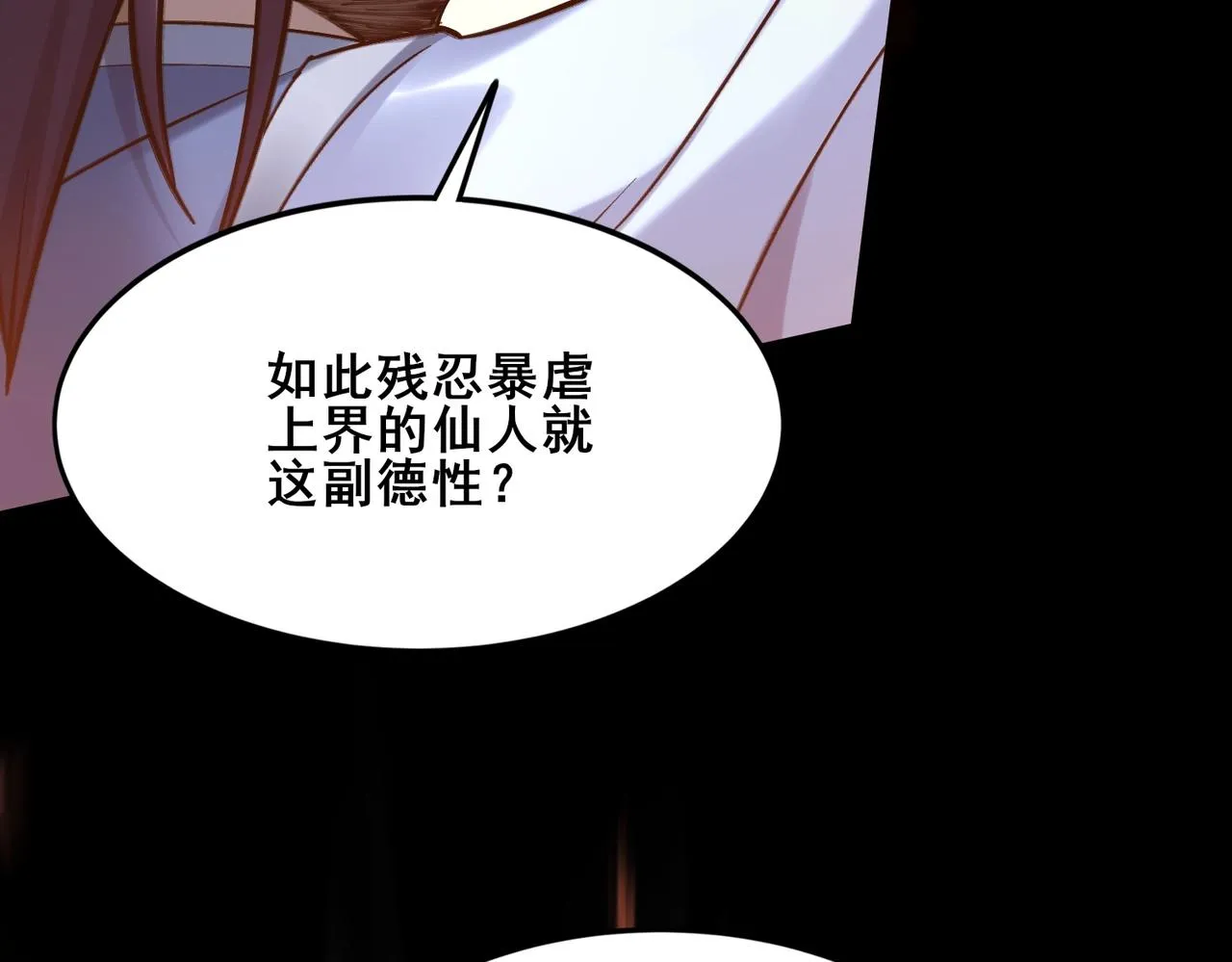 第43话盘灵大阵 第74页