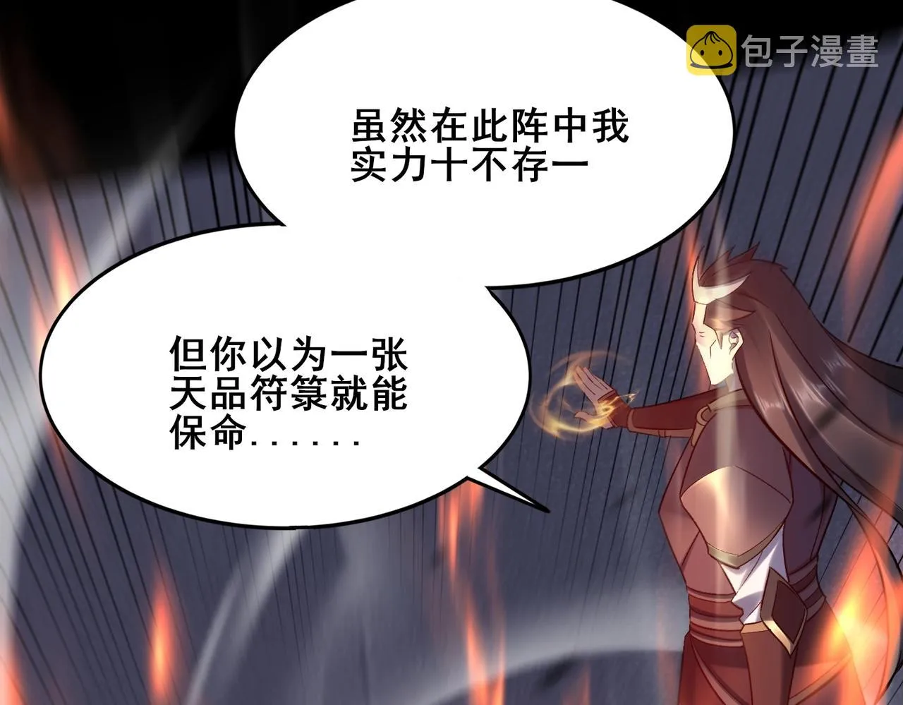 第43话盘灵大阵 第75页