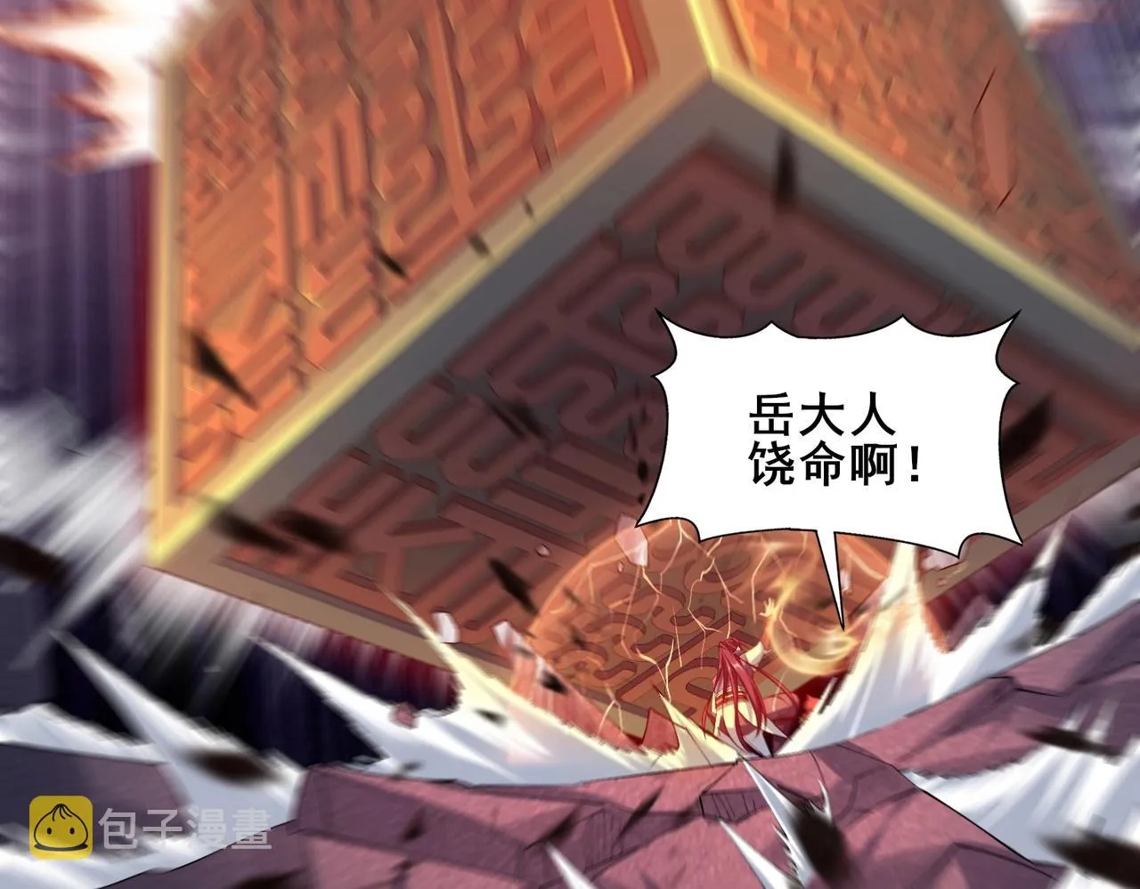 第43话盘灵大阵 第80页