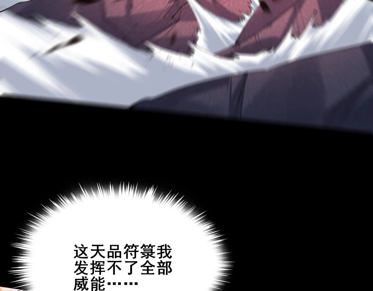 第43话盘灵大阵 第81页