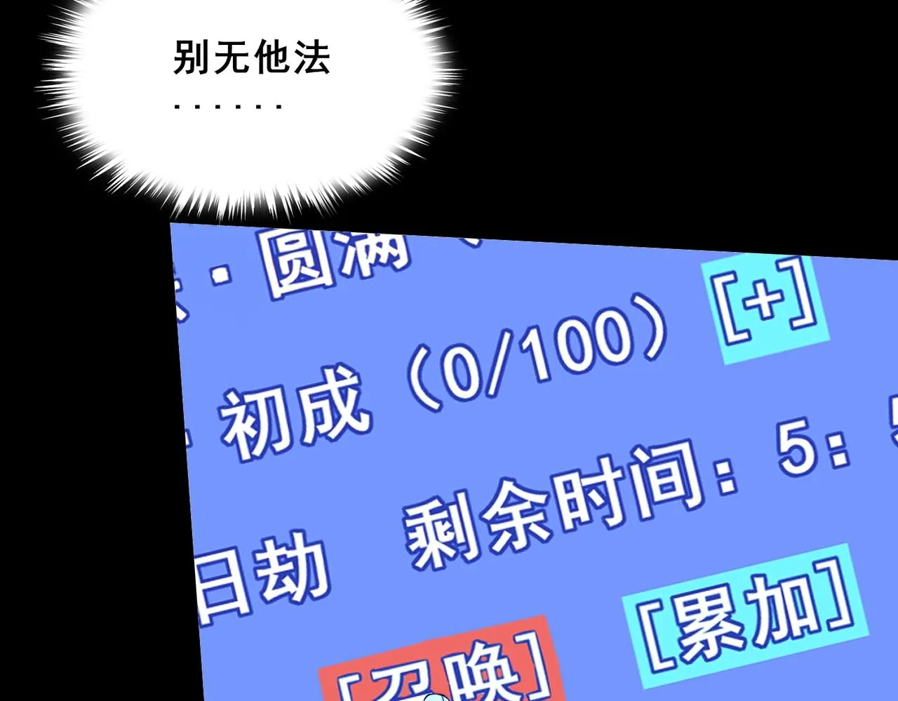 第43话盘灵大阵 第84页