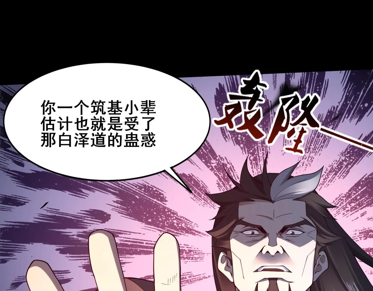 第43话盘灵大阵 第87页