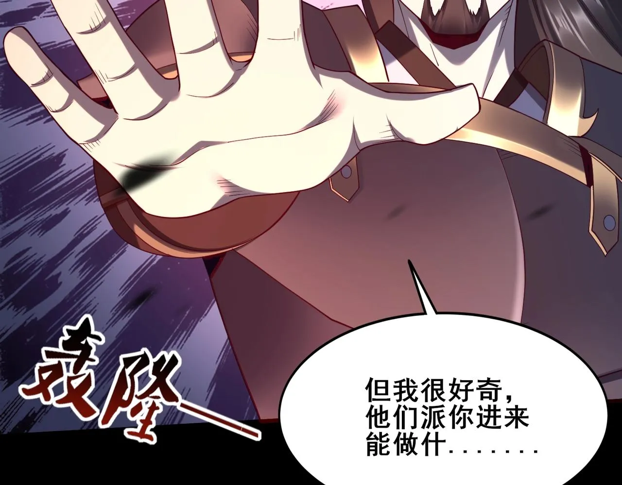 第43话盘灵大阵 第88页