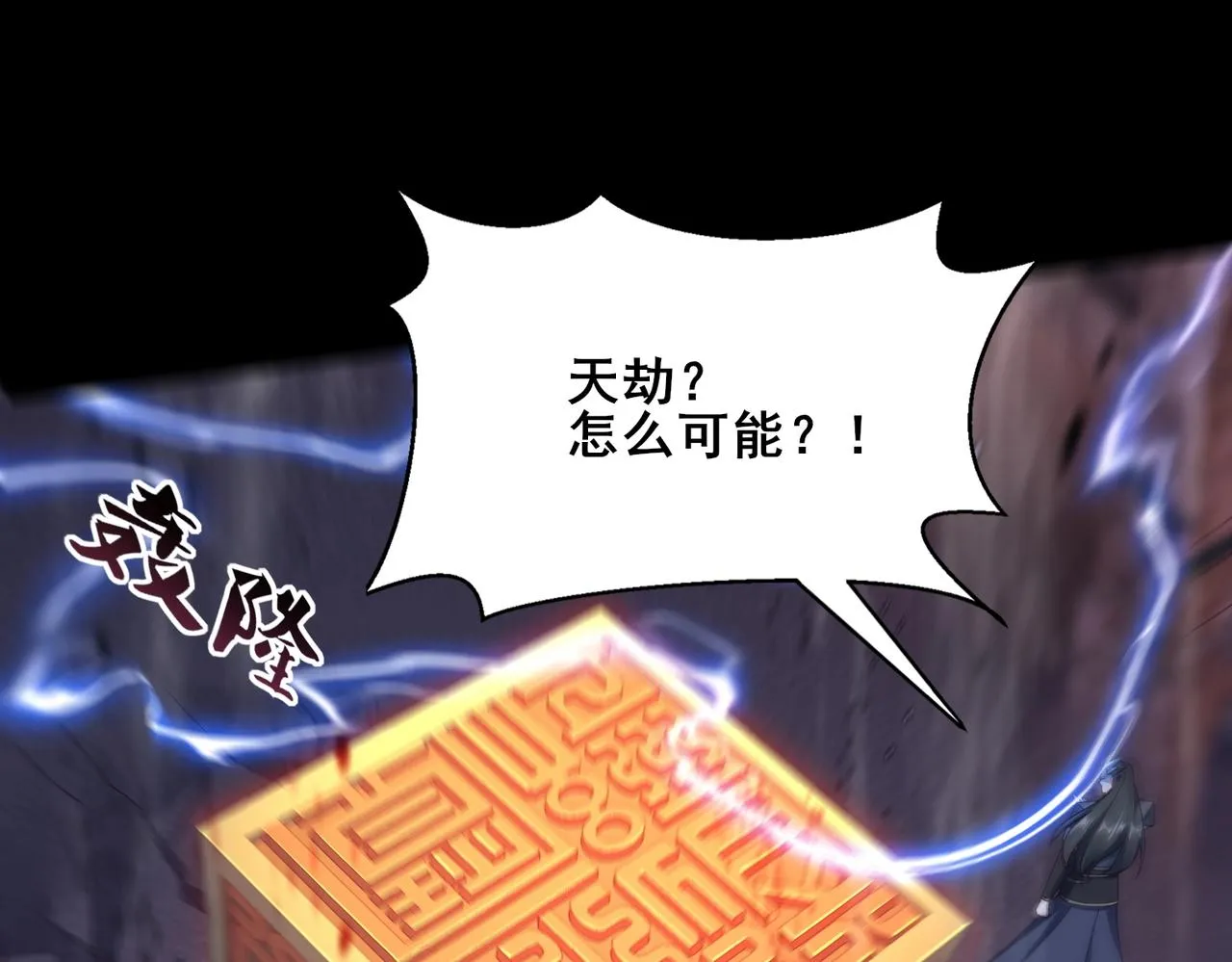 第43话盘灵大阵 第103页