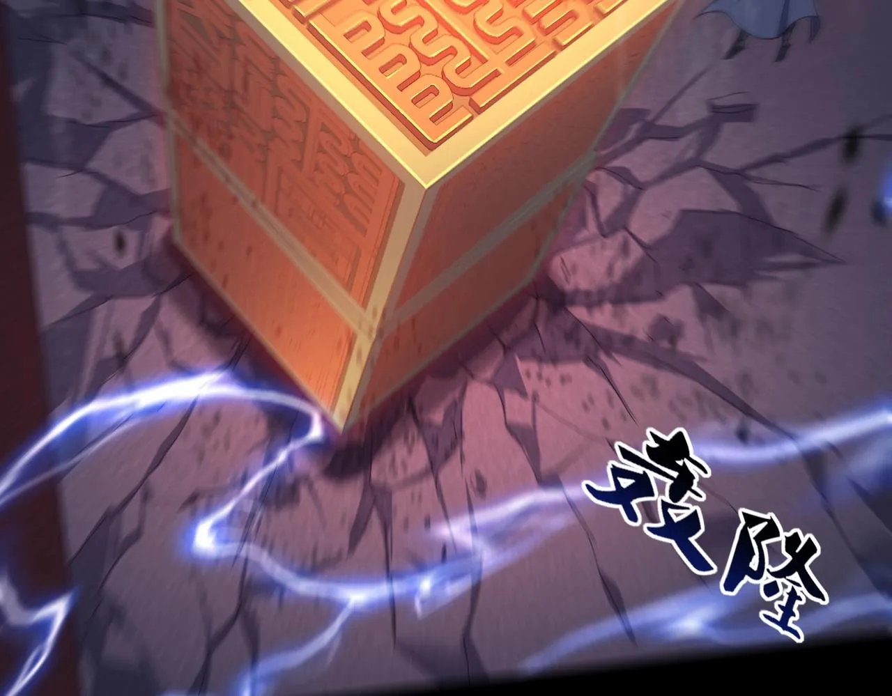 第43话盘灵大阵 第104页