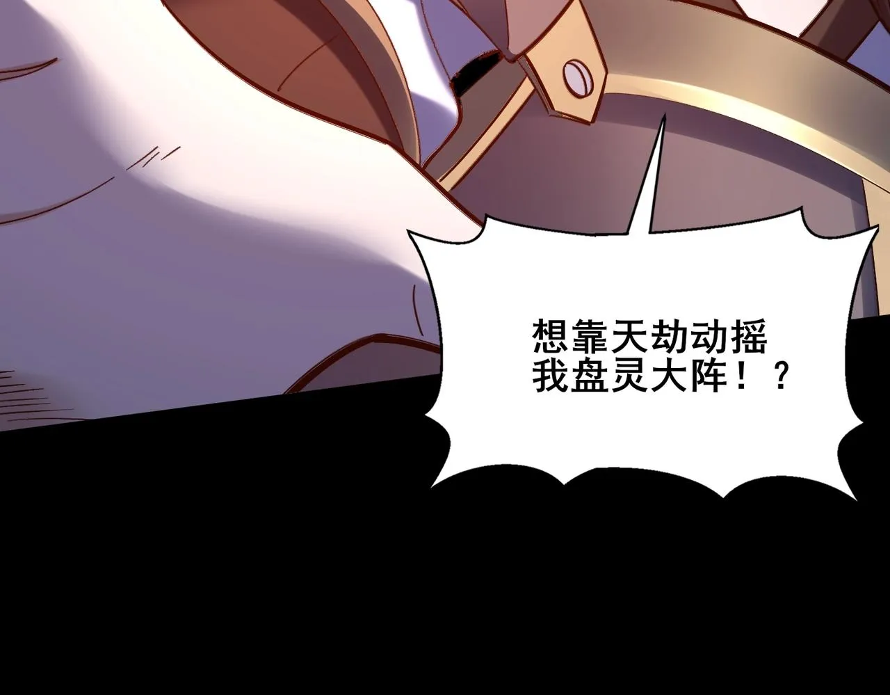 第43话盘灵大阵 第112页