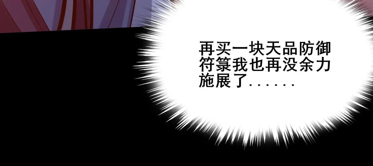 第43话盘灵大阵 第123页
