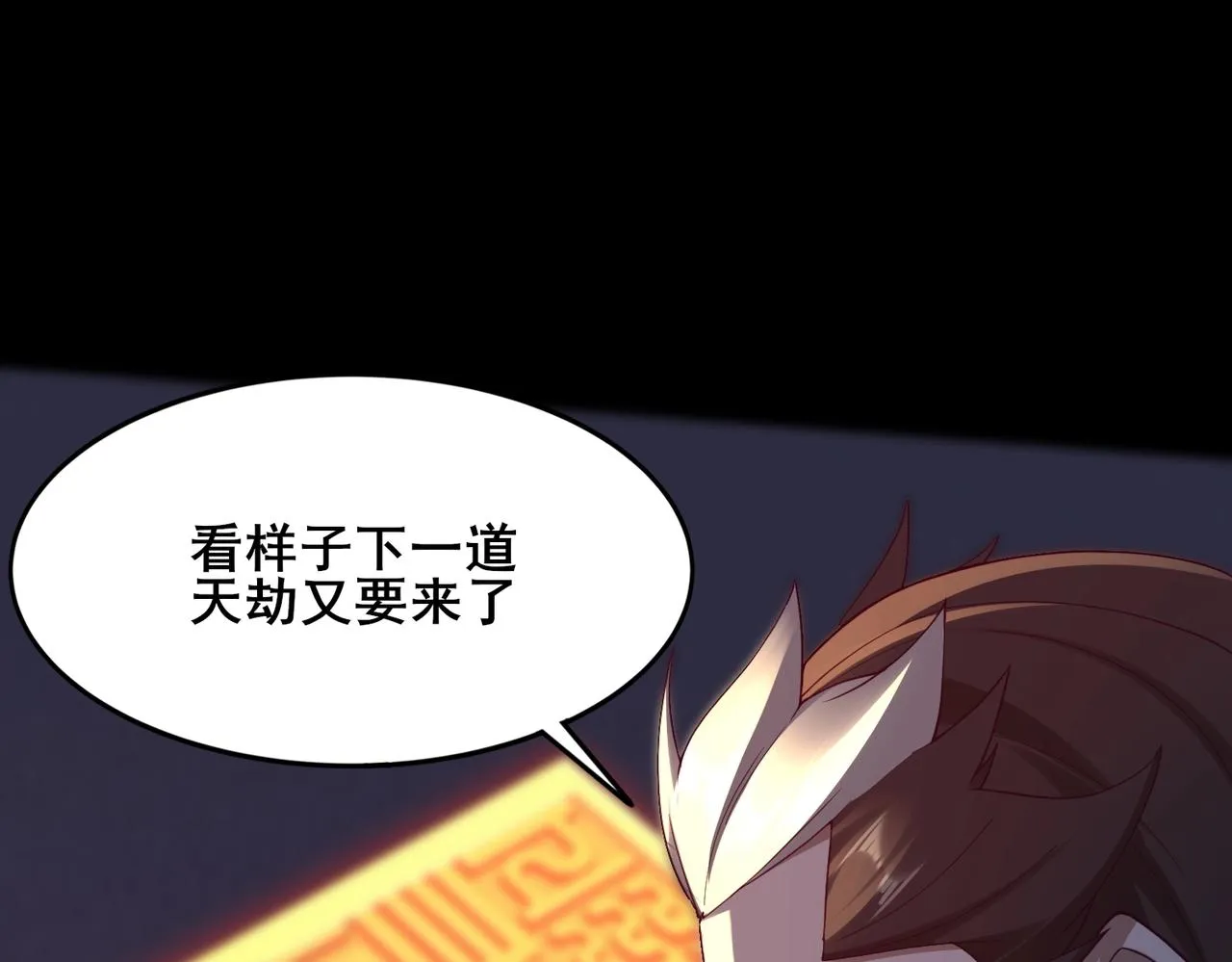 第43话盘灵大阵 第135页