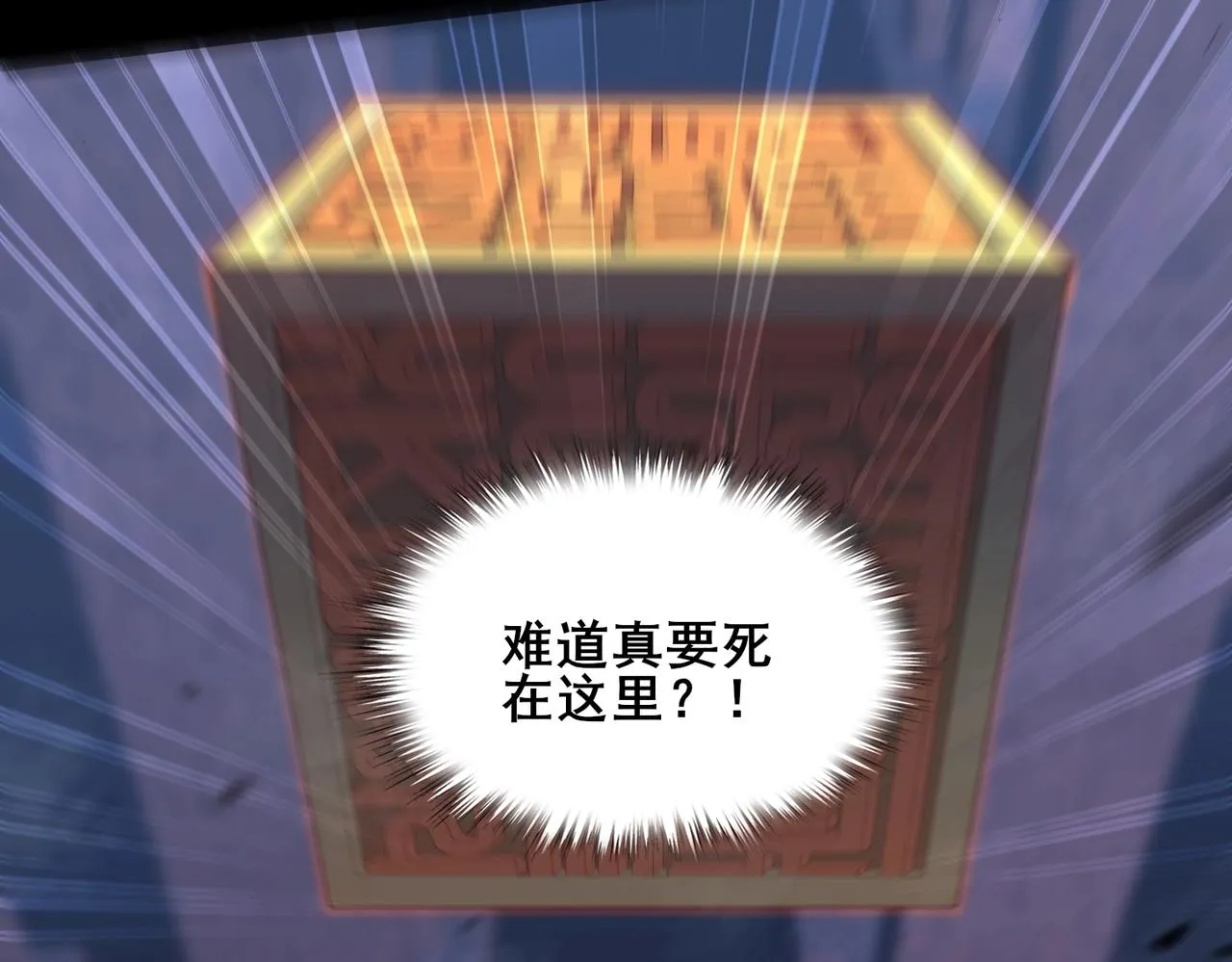 第43话盘灵大阵 第145页