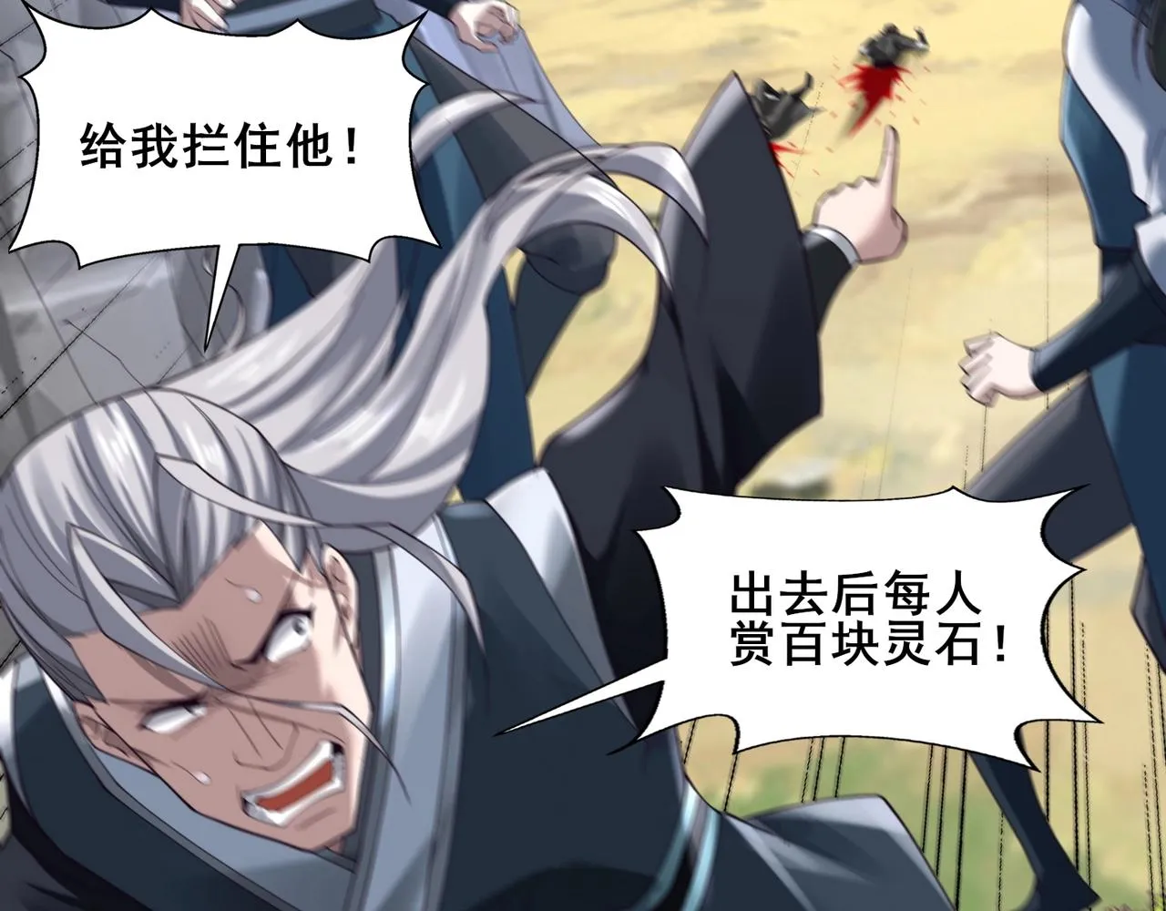 第41话对决妖族 第11页