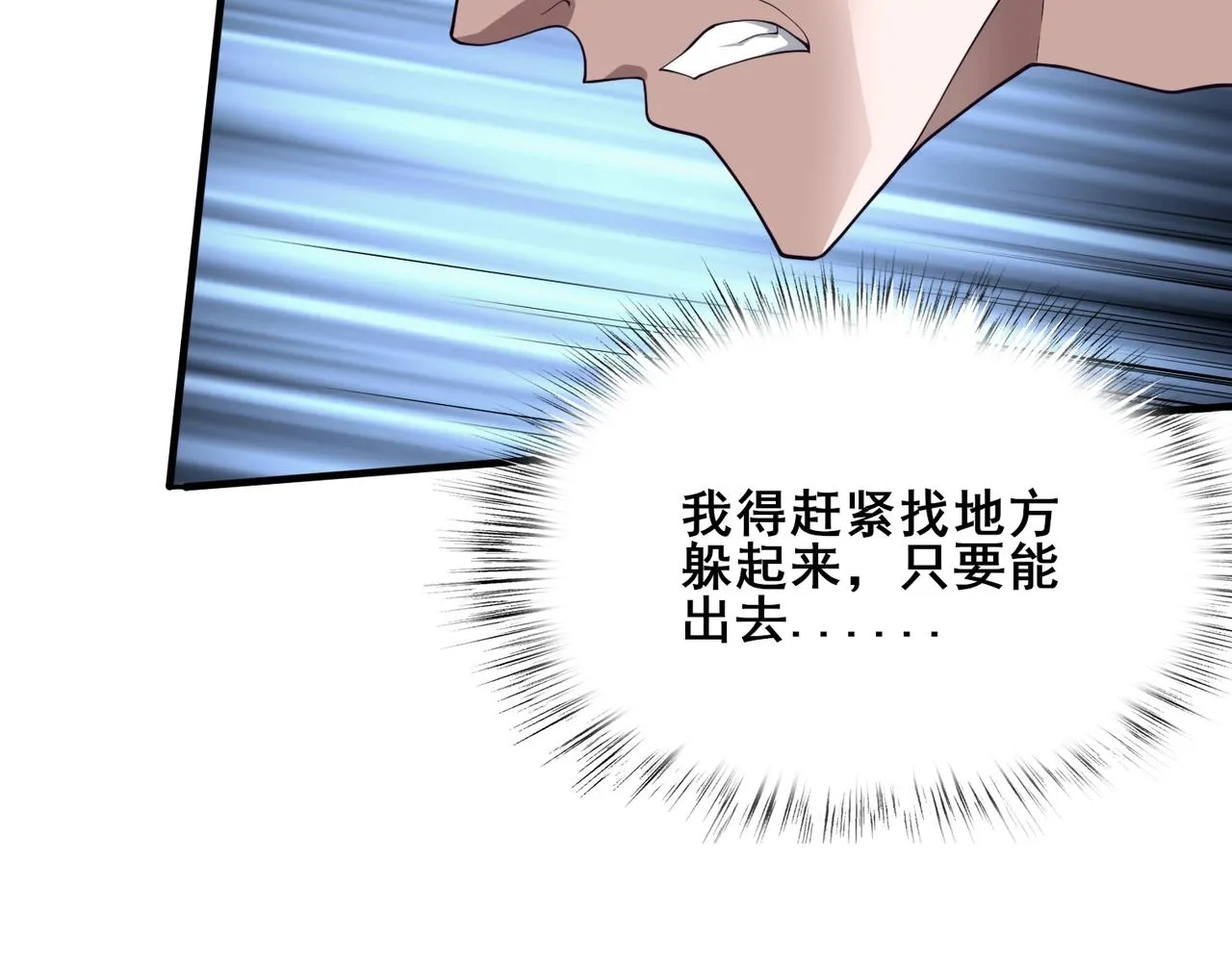 第41话对决妖族 第14页