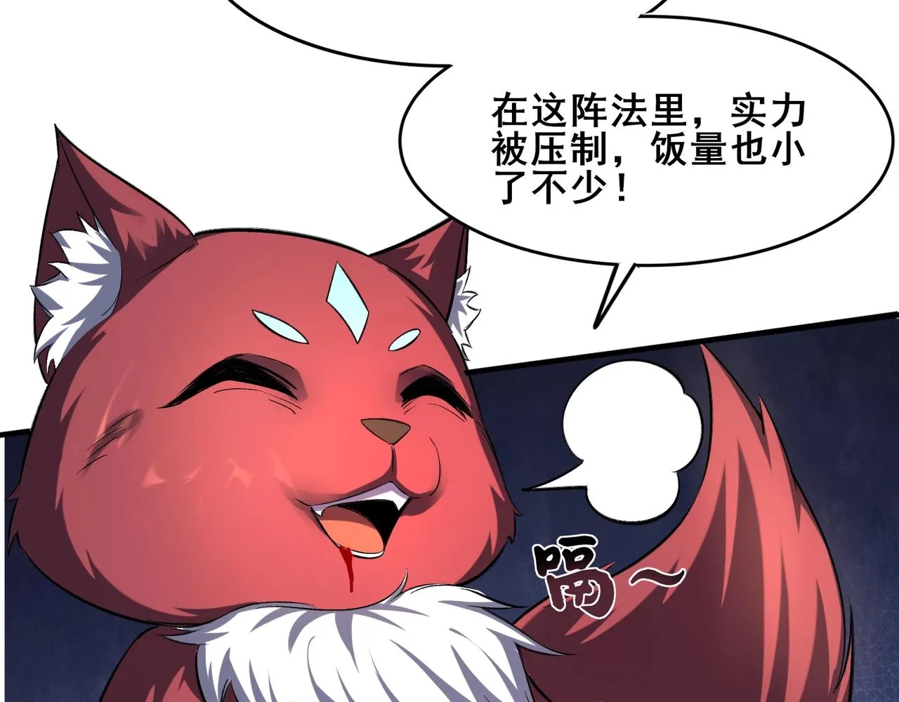 第41话对决妖族 第53页