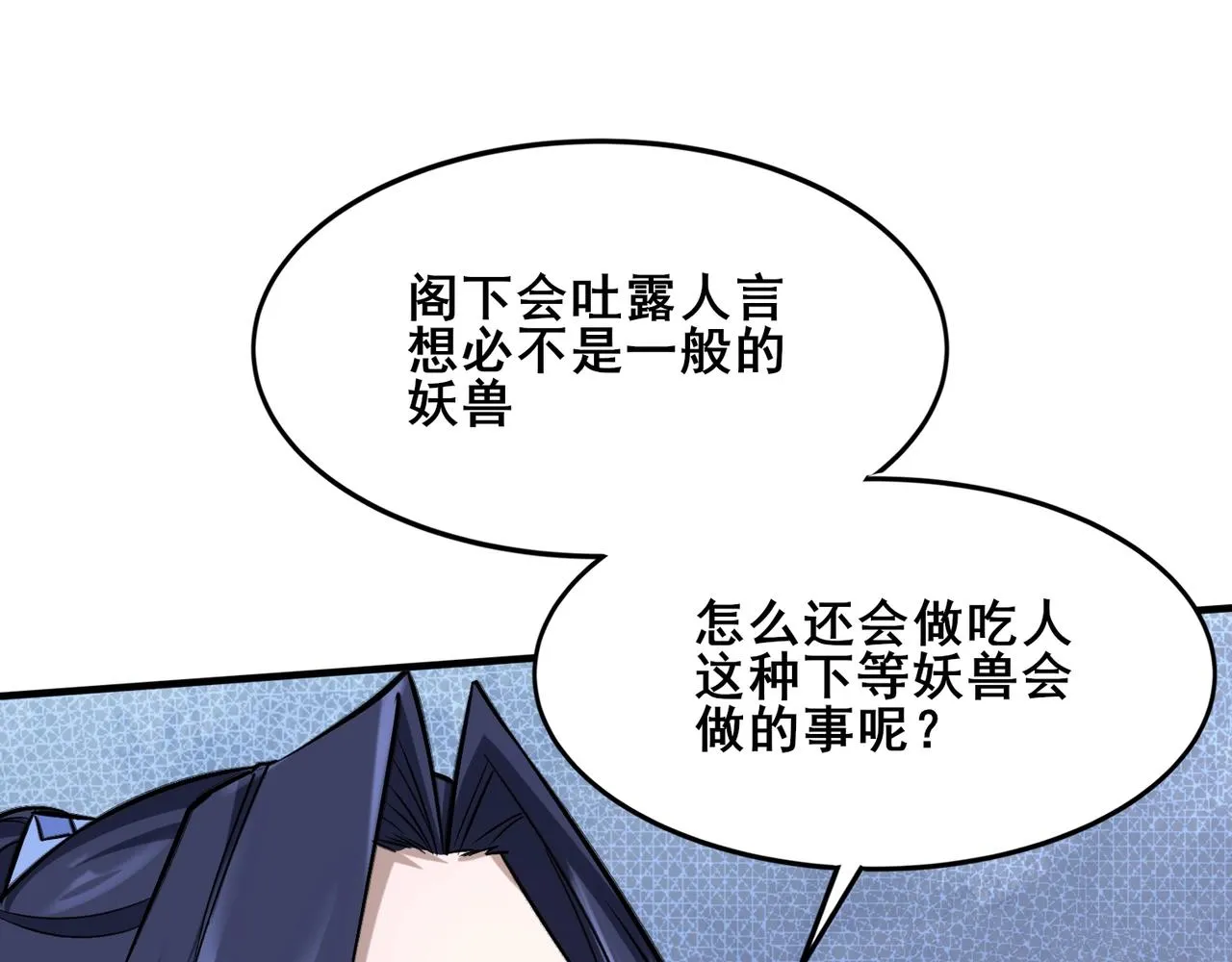 第41话对决妖族 第58页