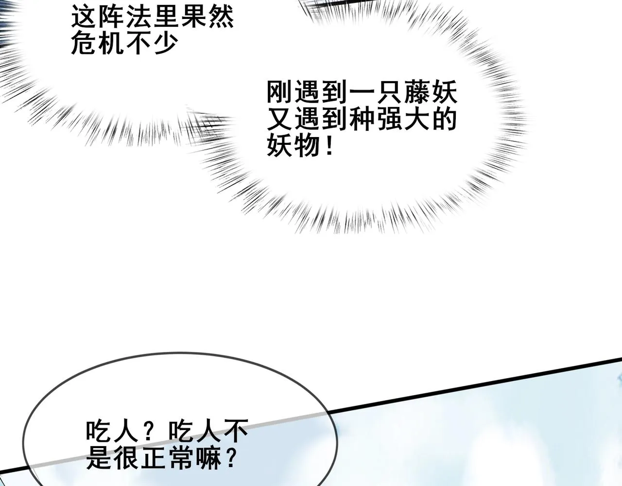 第41话对决妖族 第60页