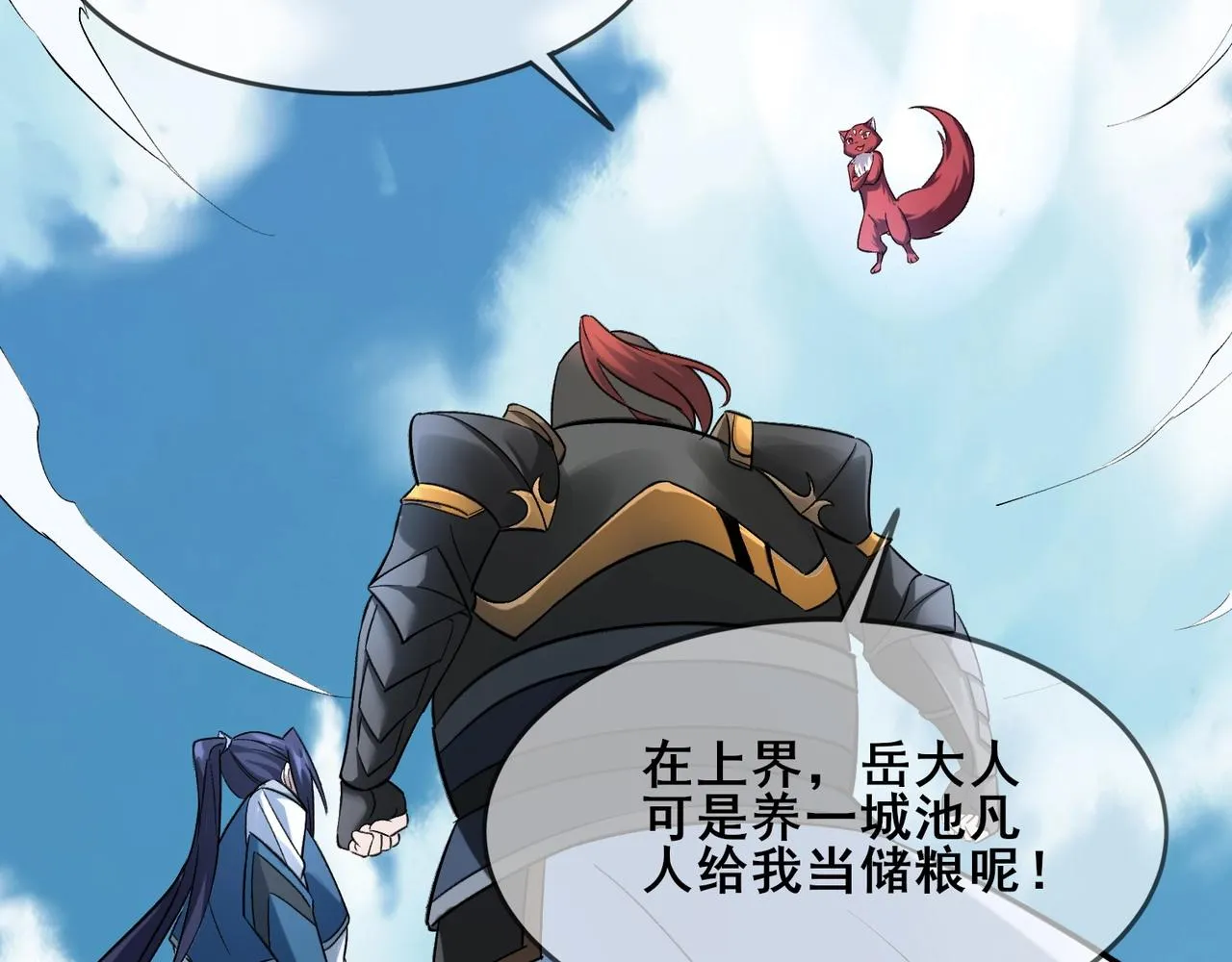 第41话对决妖族 第61页