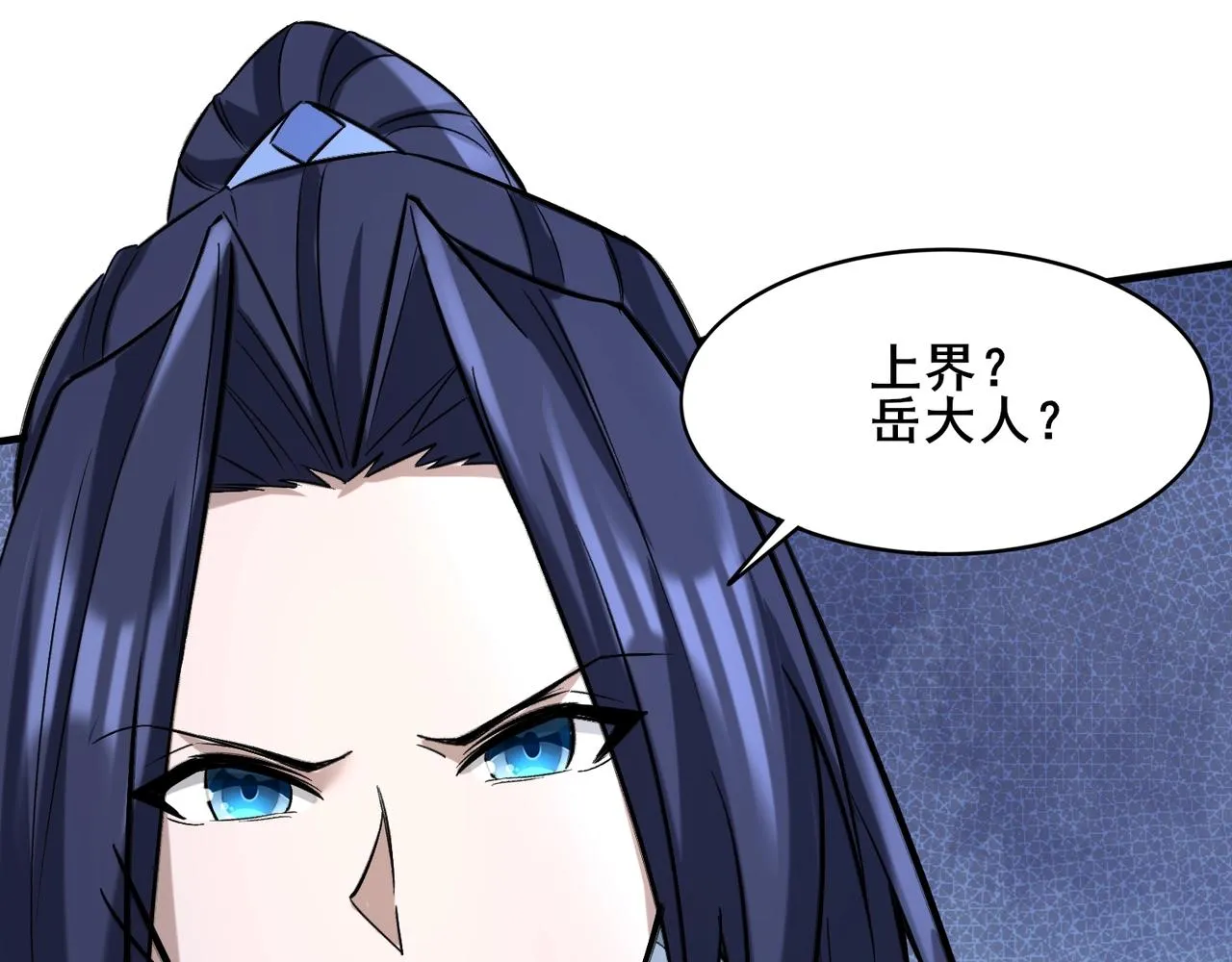 第41话对决妖族 第64页