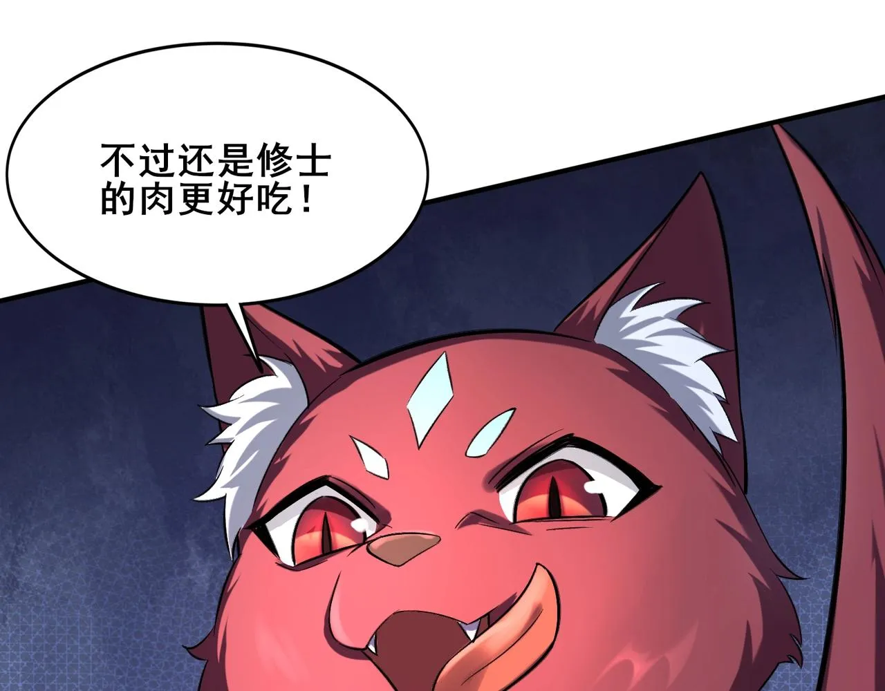 第41话对决妖族 第66页