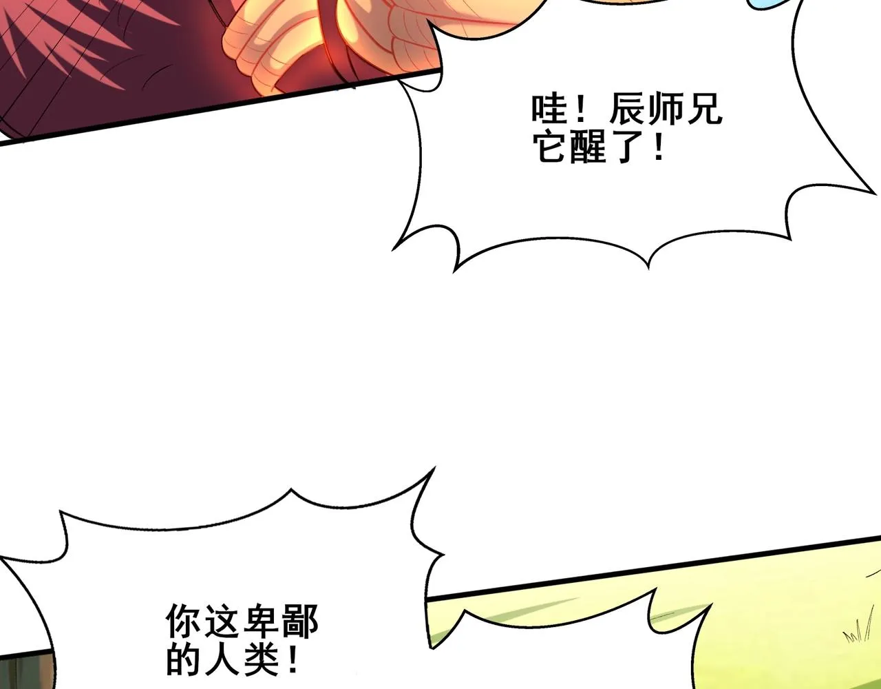 第41话对决妖族 第128页