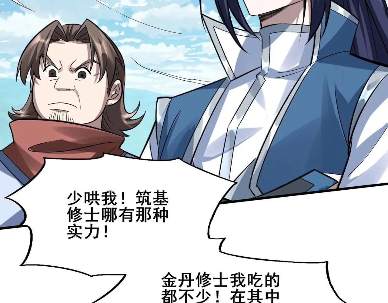 第41话对决妖族 第132页