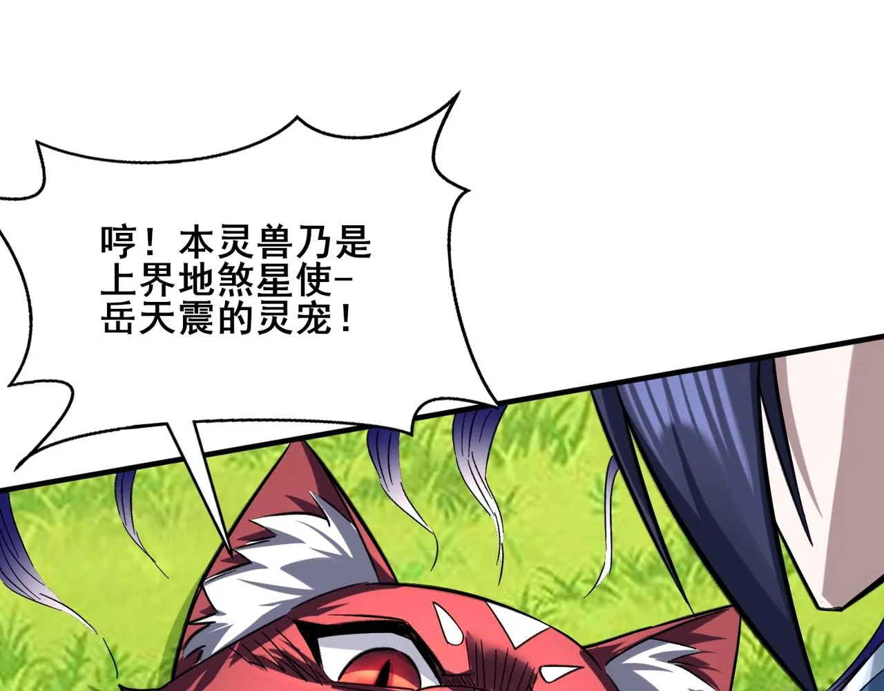 第41话对决妖族 第136页