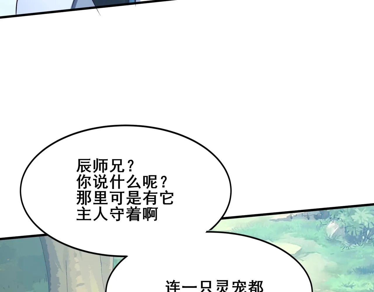 第42话遗迹捡宝 第14页