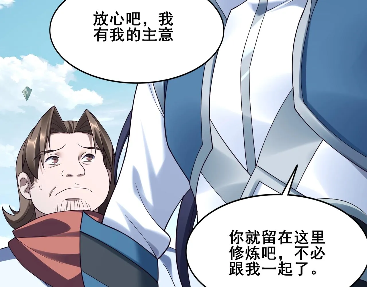 第42话遗迹捡宝 第20页
