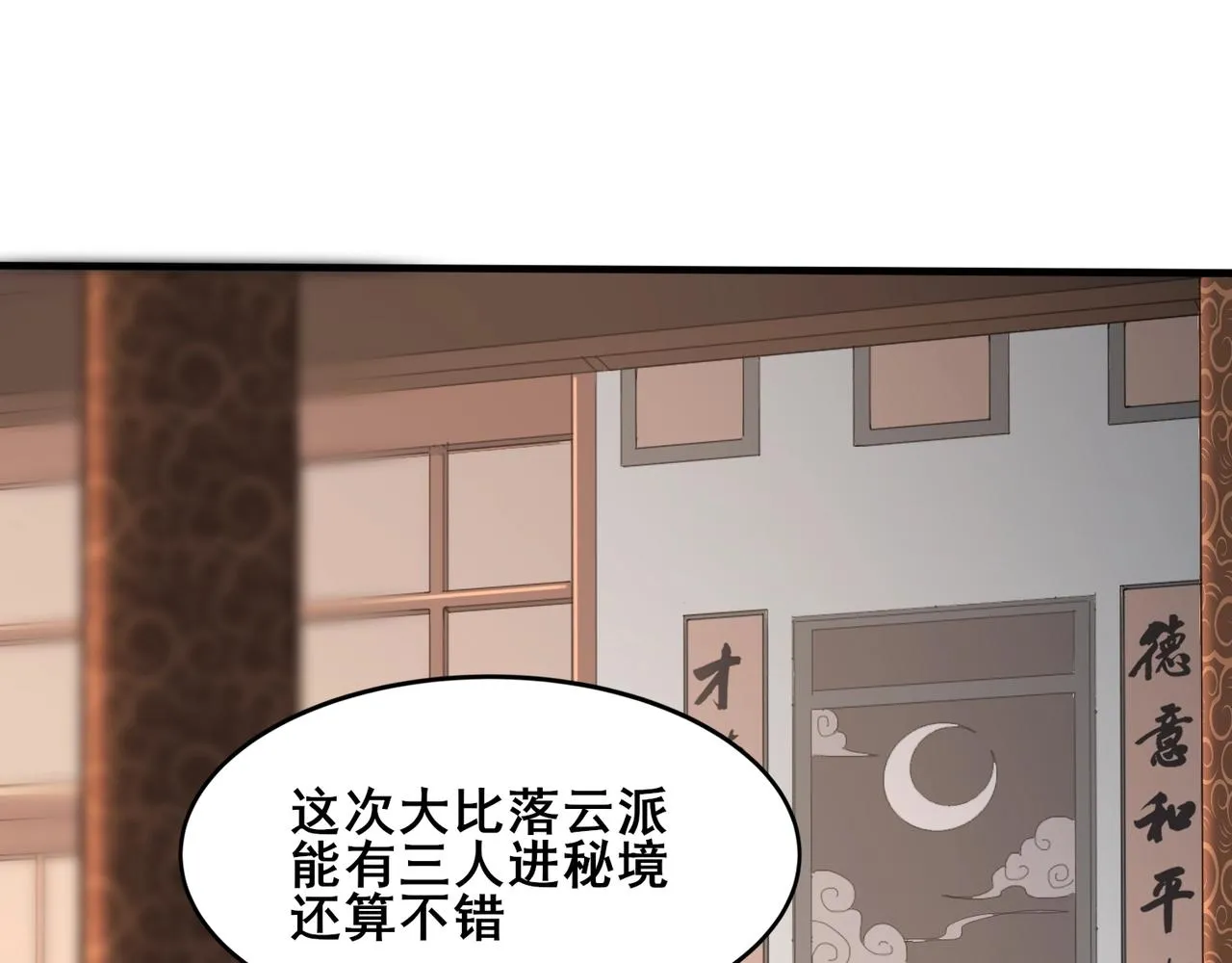 第42话遗迹捡宝 第25页