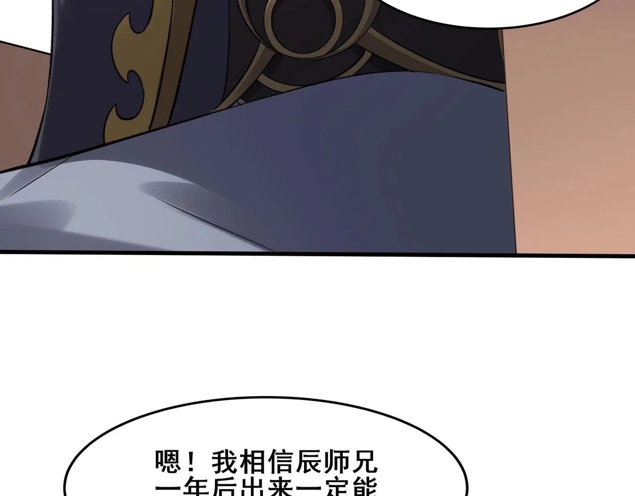 第42话遗迹捡宝 第29页