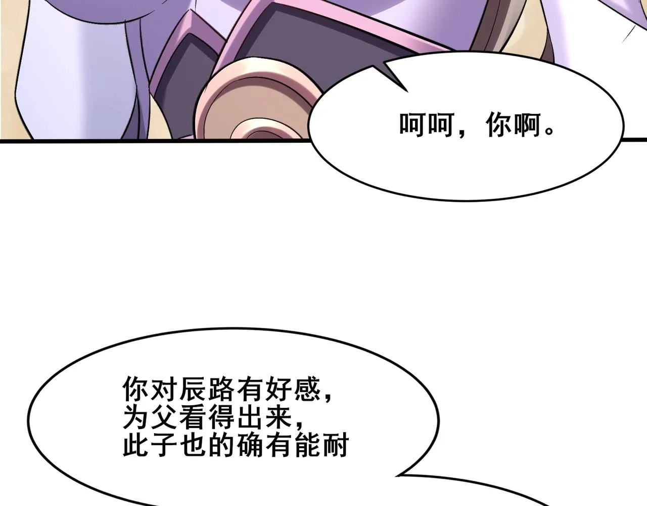 第42话遗迹捡宝 第32页