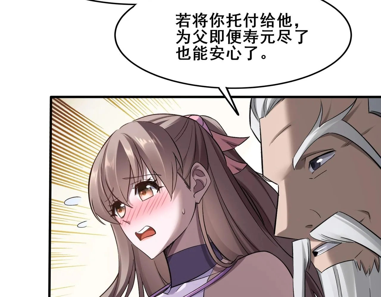 第42话遗迹捡宝 第33页
