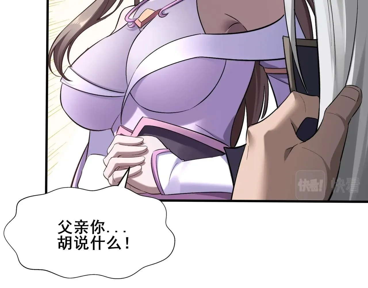 第42话遗迹捡宝 第34页