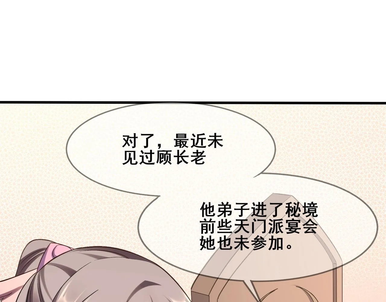 第42话遗迹捡宝 第35页