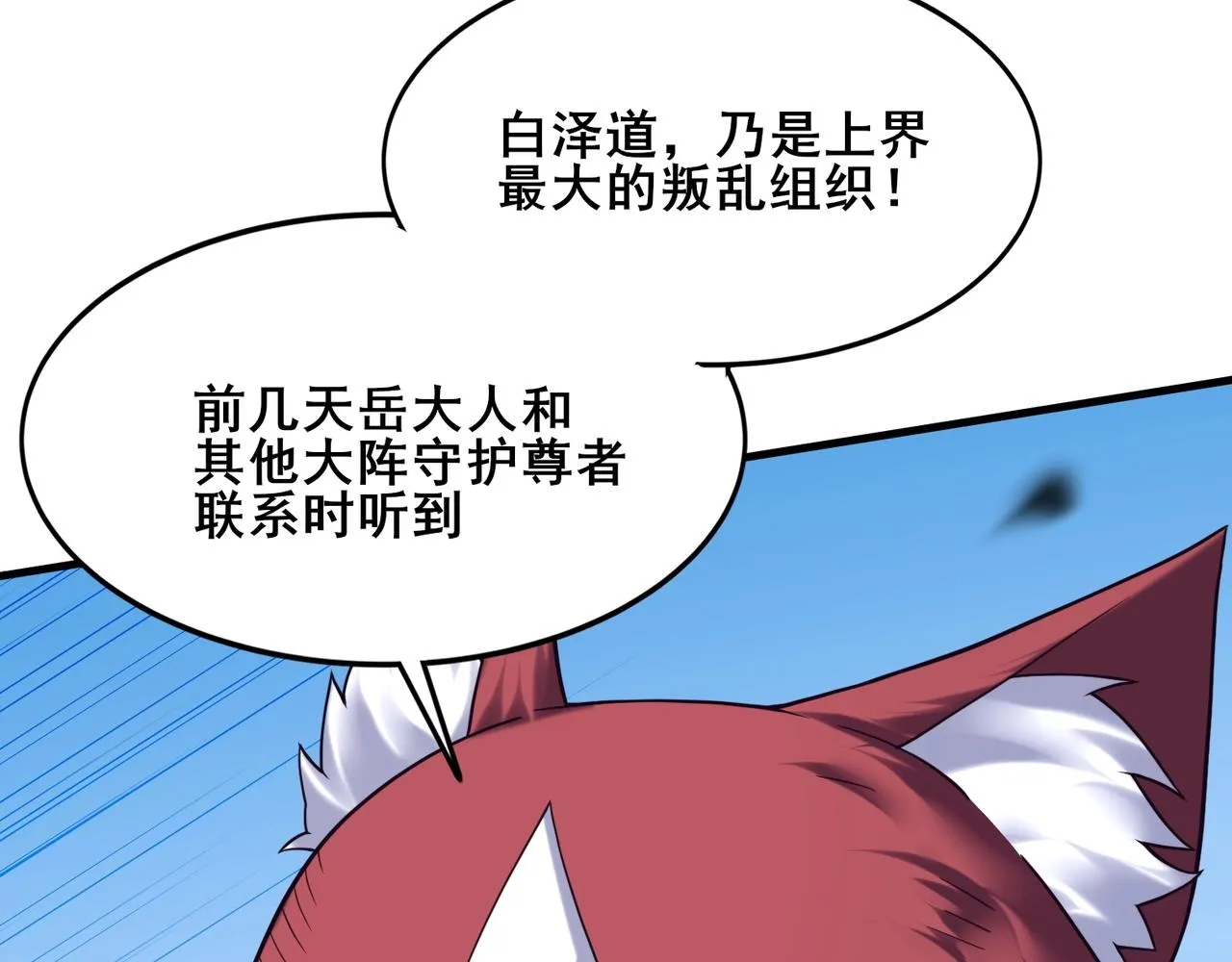 第42话遗迹捡宝 第57页