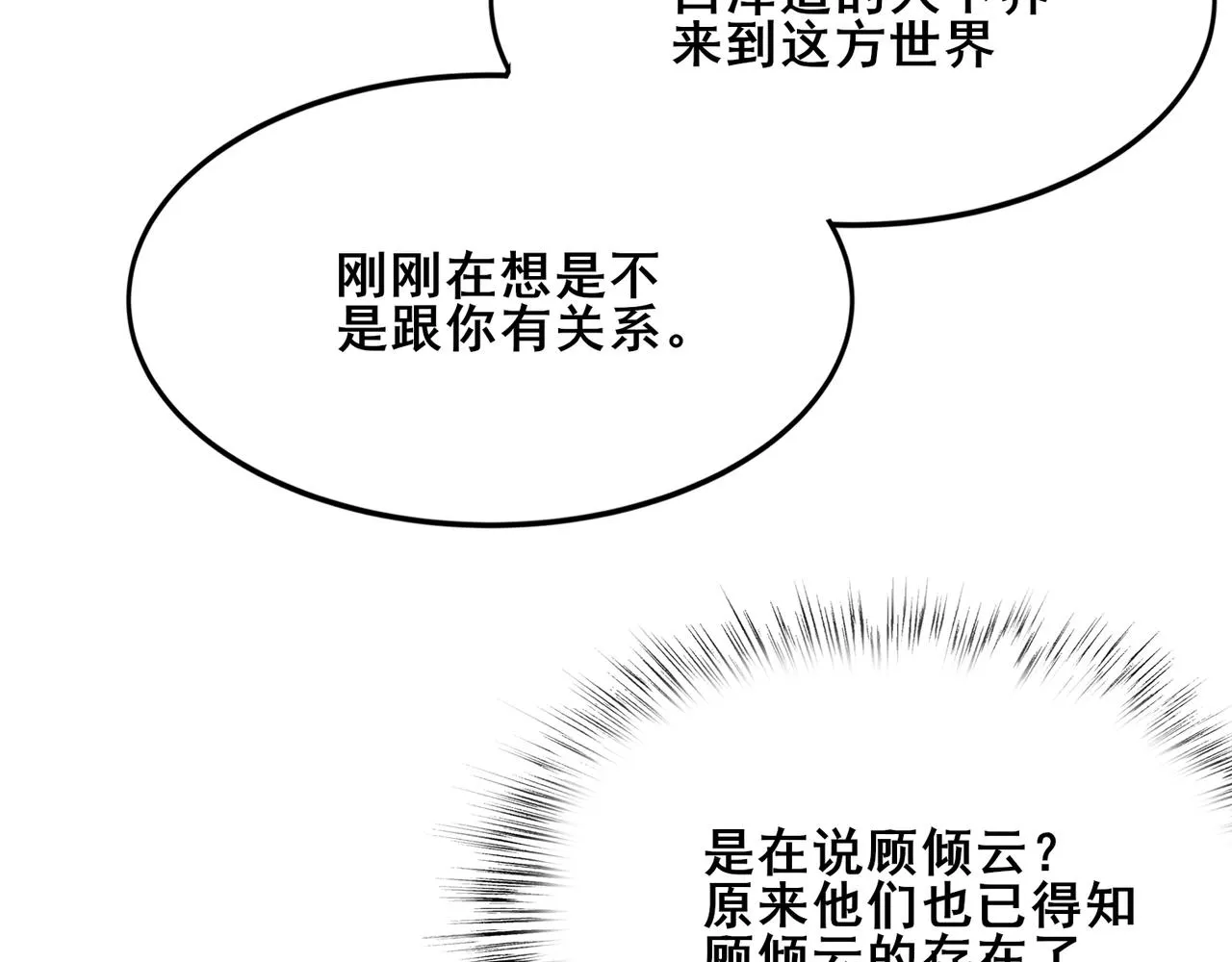 第42话遗迹捡宝 第59页
