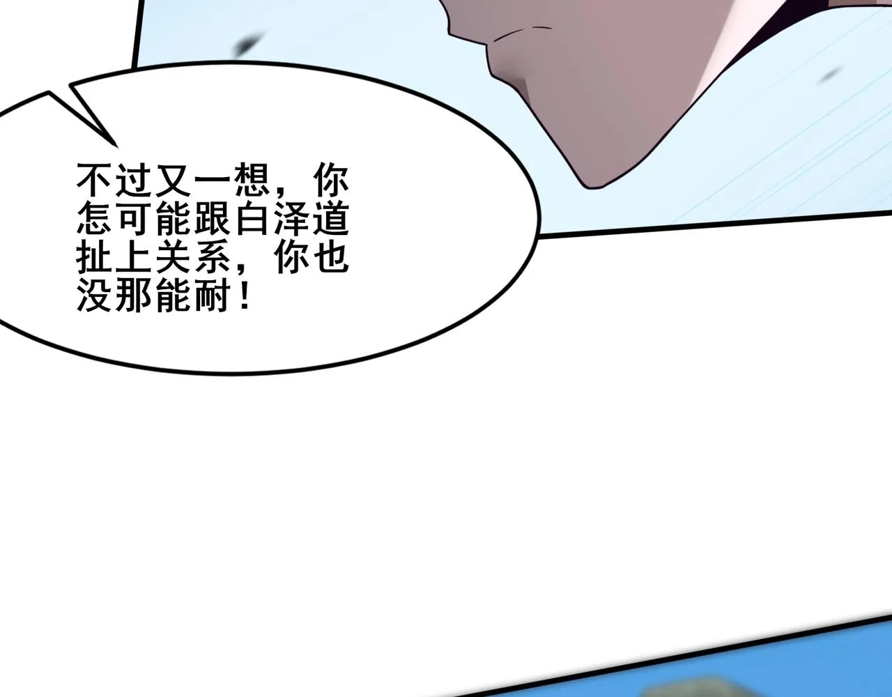 第42话遗迹捡宝 第61页
