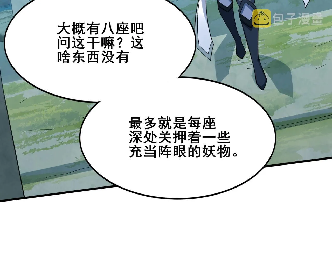 第42话遗迹捡宝 第77页