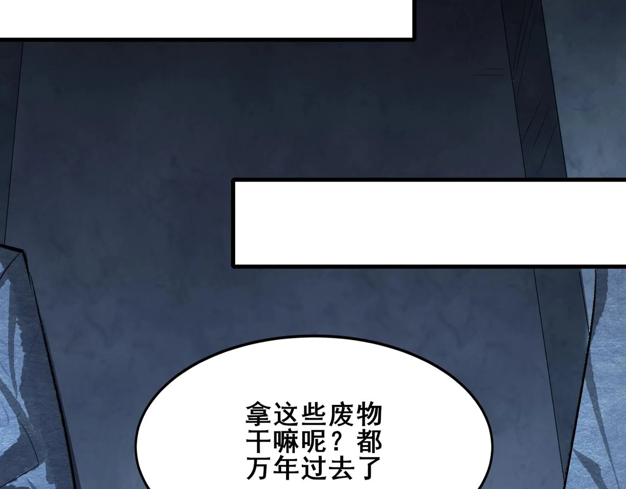 第42话遗迹捡宝 第81页
