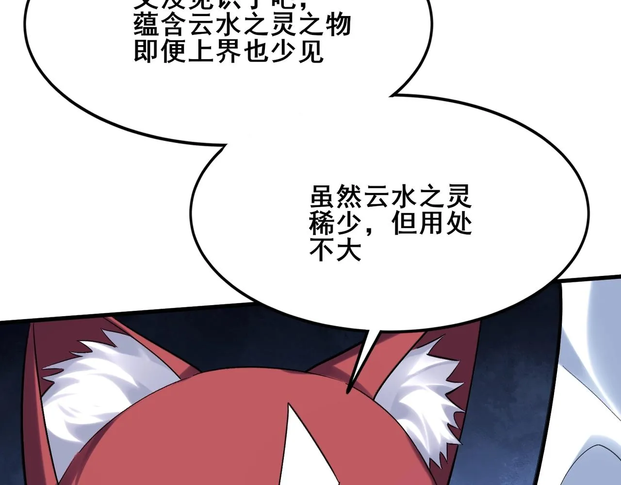 第42话遗迹捡宝 第85页