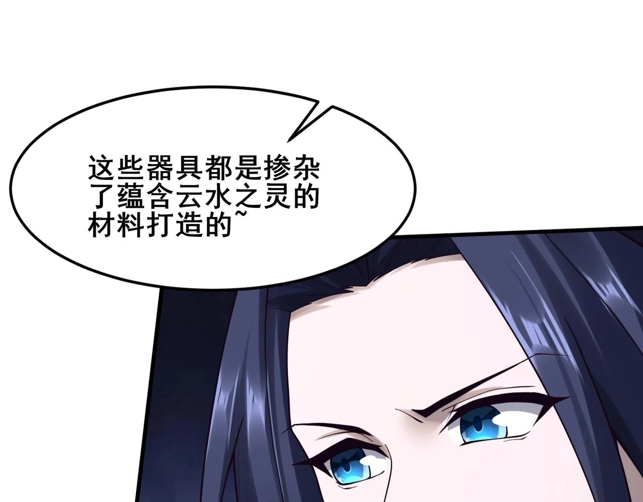 第42话遗迹捡宝 第88页