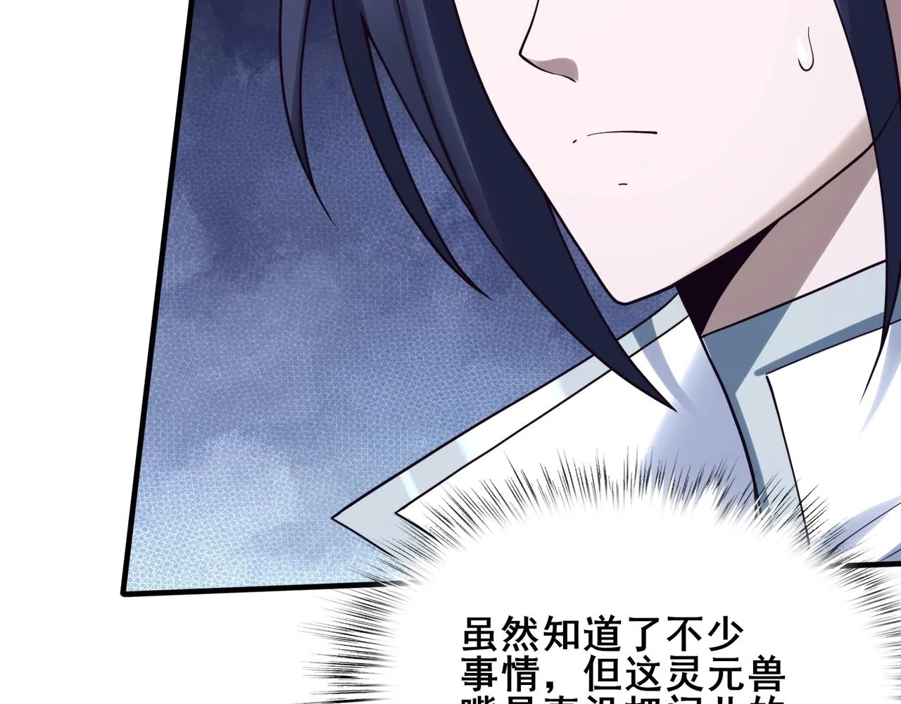第42话遗迹捡宝 第89页