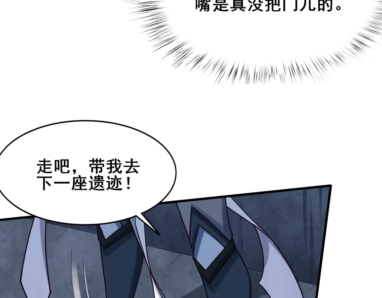第42话遗迹捡宝 第90页
