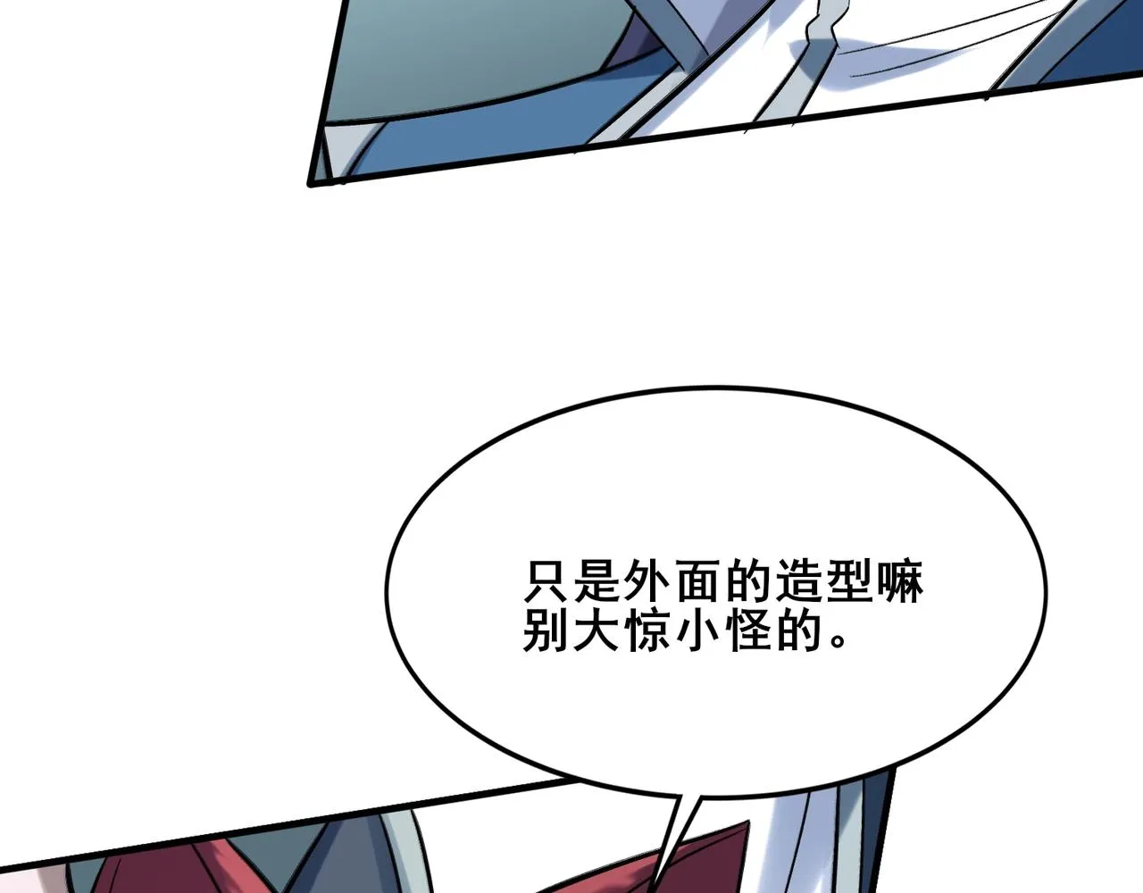 第42话遗迹捡宝 第119页