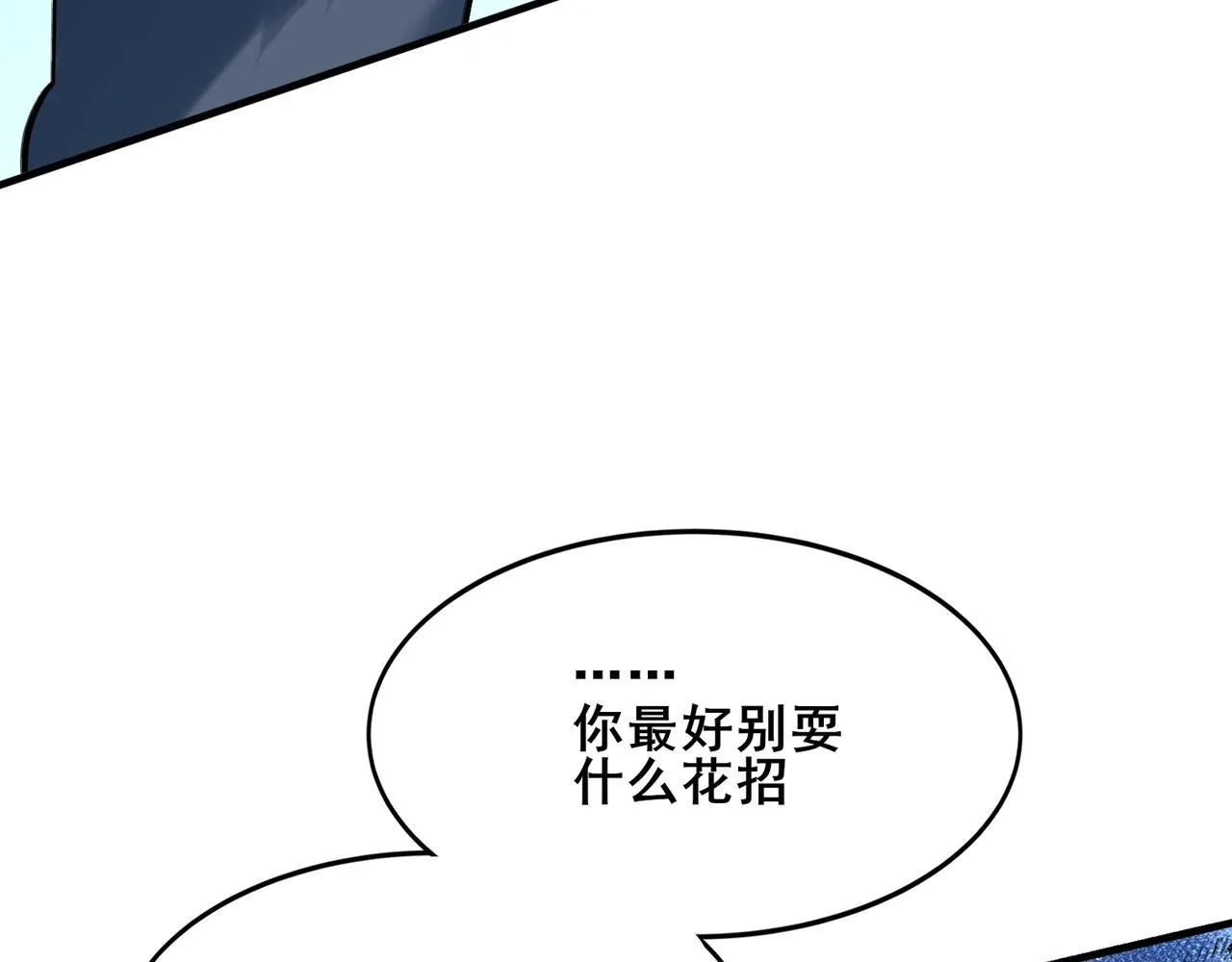 第42话遗迹捡宝 第121页