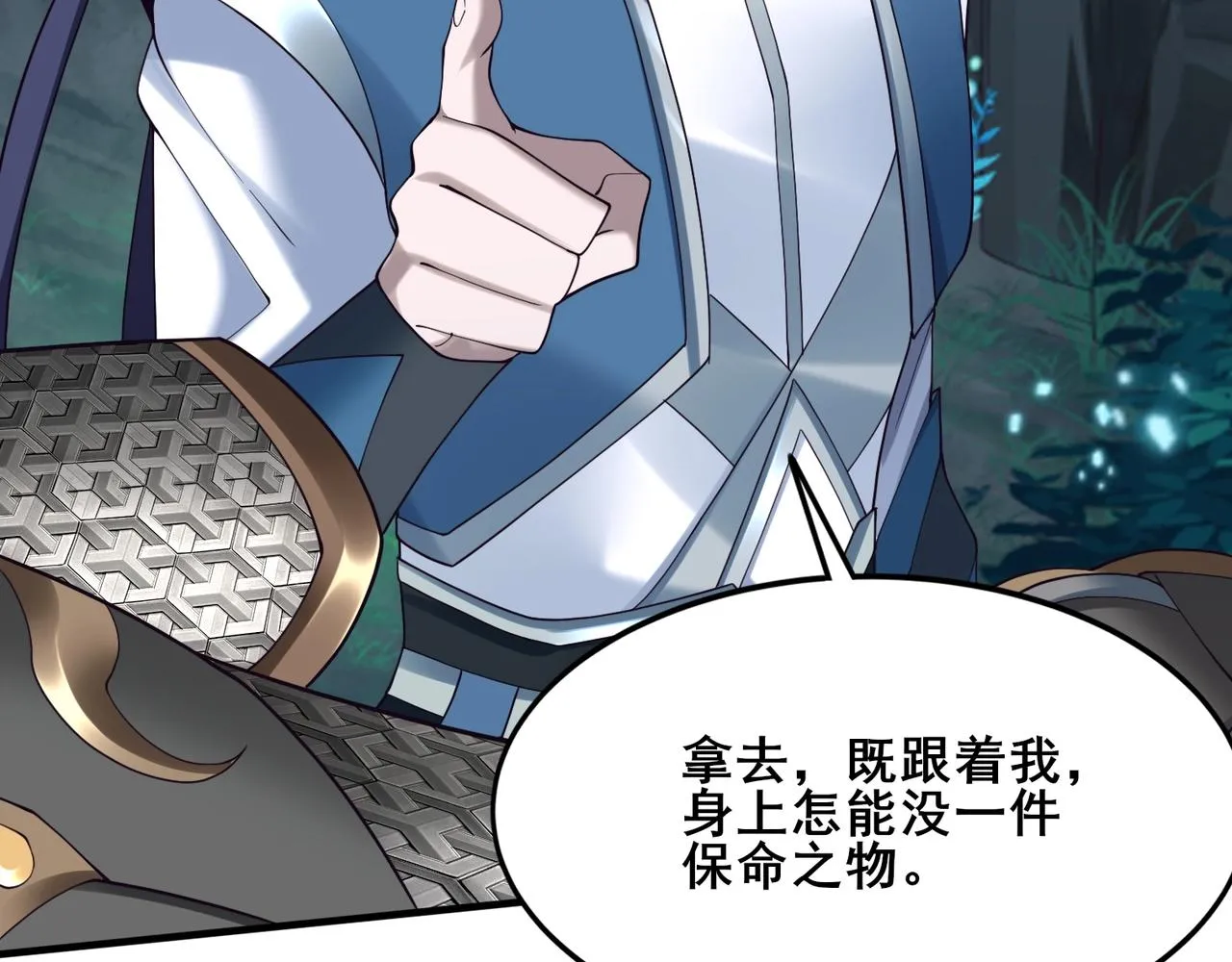 第40话麻烦上门 第42页