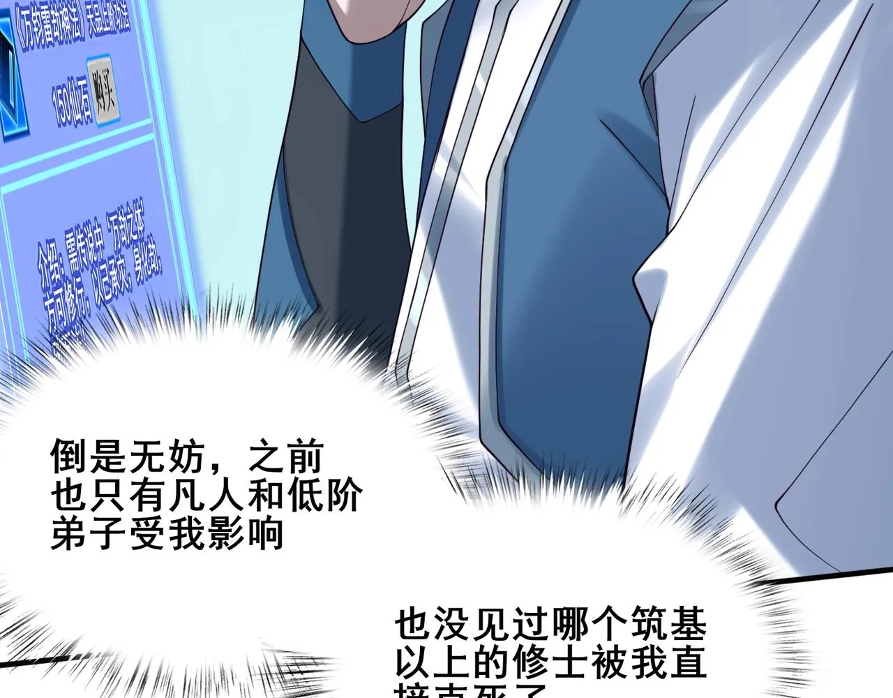 第40话麻烦上门 第54页