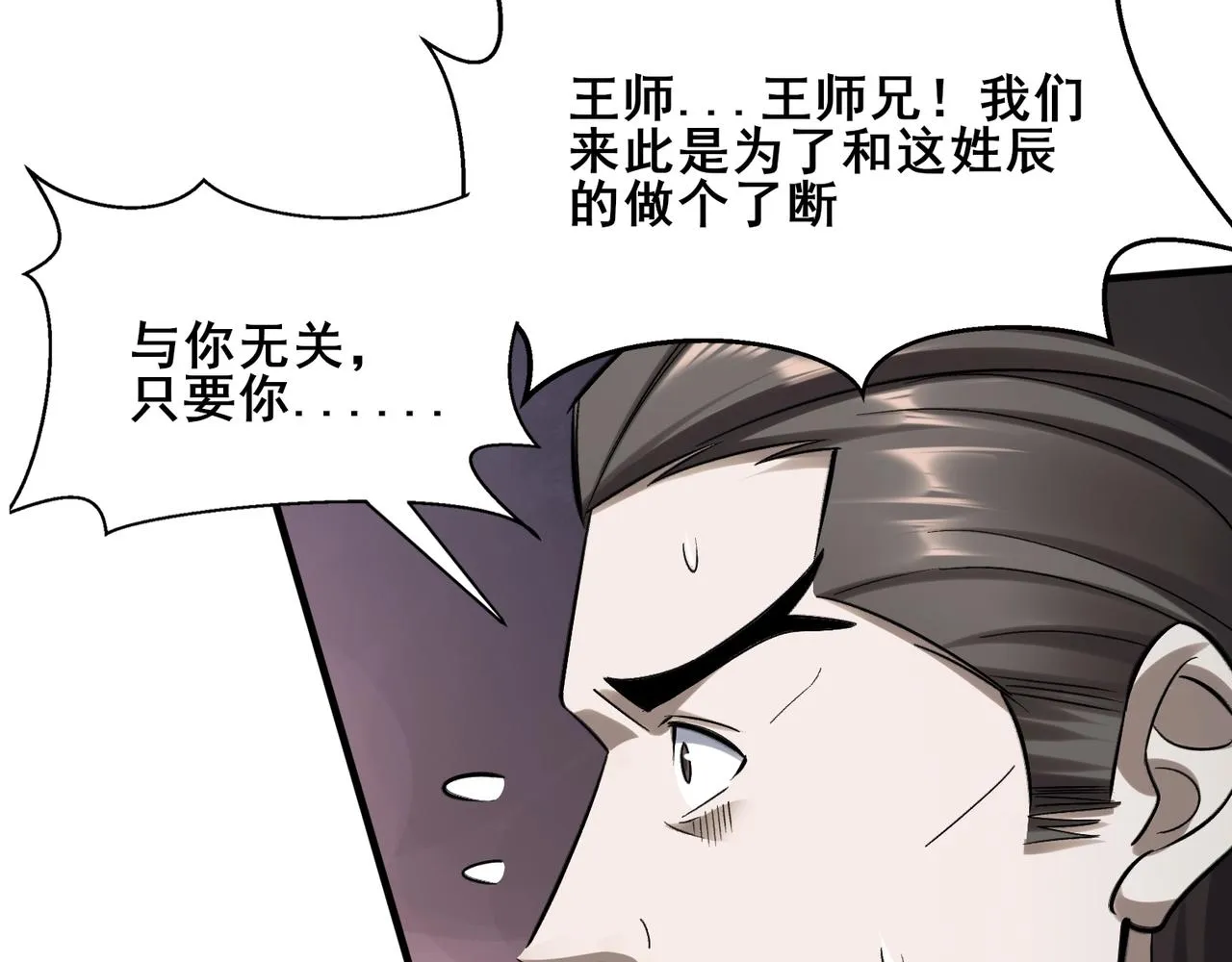 第40话麻烦上门 第99页
