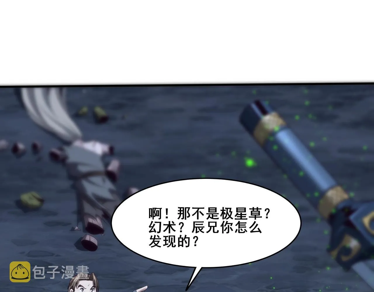 第39话藤蔓女妖 第14页