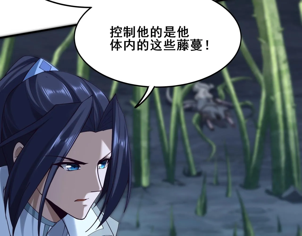 第39话藤蔓女妖 第26页