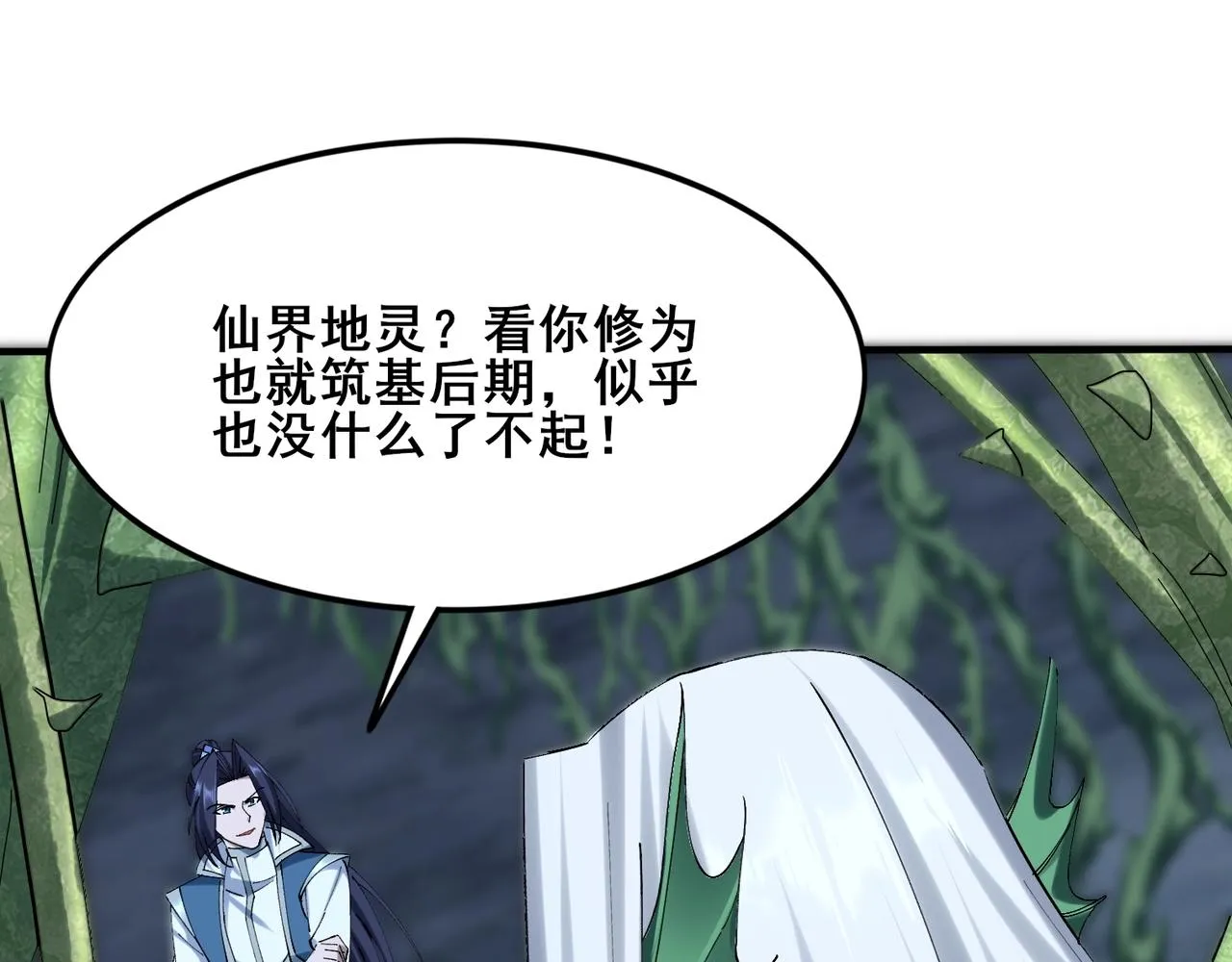 第39话藤蔓女妖 第38页